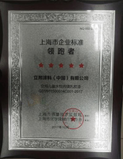 立邦引领上海企业