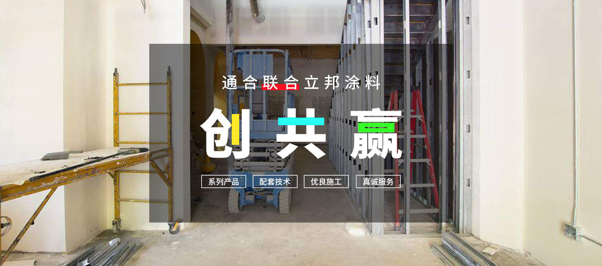 通合实业集团
