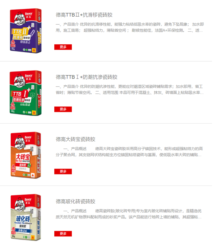 德高瓷砖胶.png