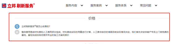 立邦刷新服务价格.png