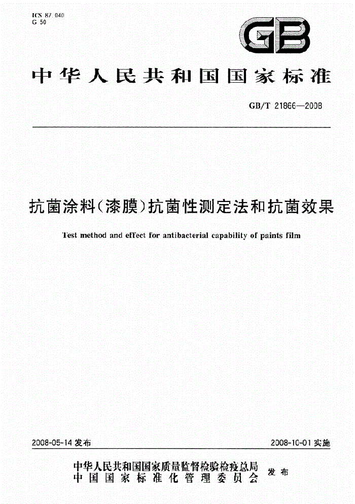 抗菌涂料国家检测标准.png