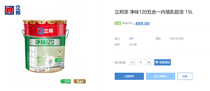 立邦净味120五合一内墙乳胶漆价格是多少?