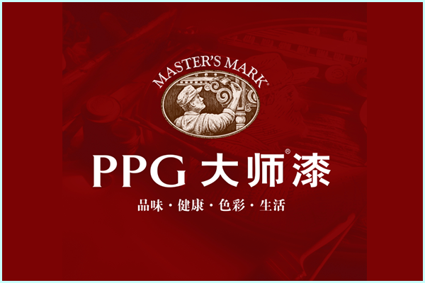 PPG大师漆.png