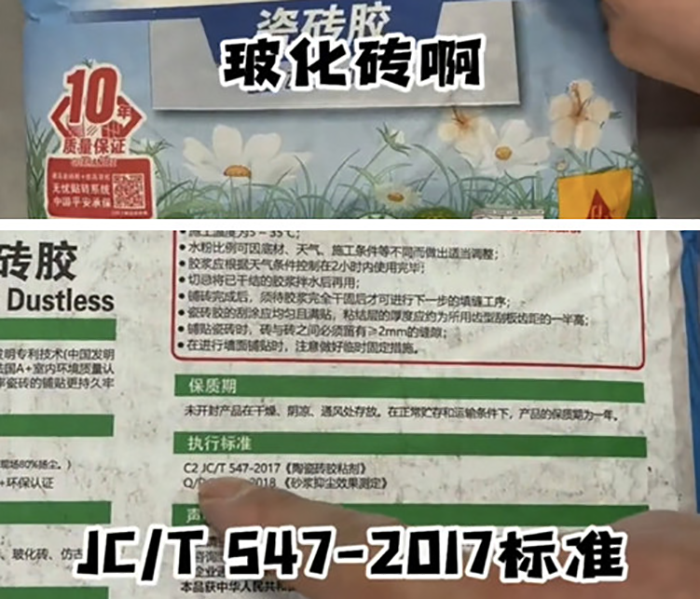正品行货瓷砖胶执行标准应是JCT(C2).png