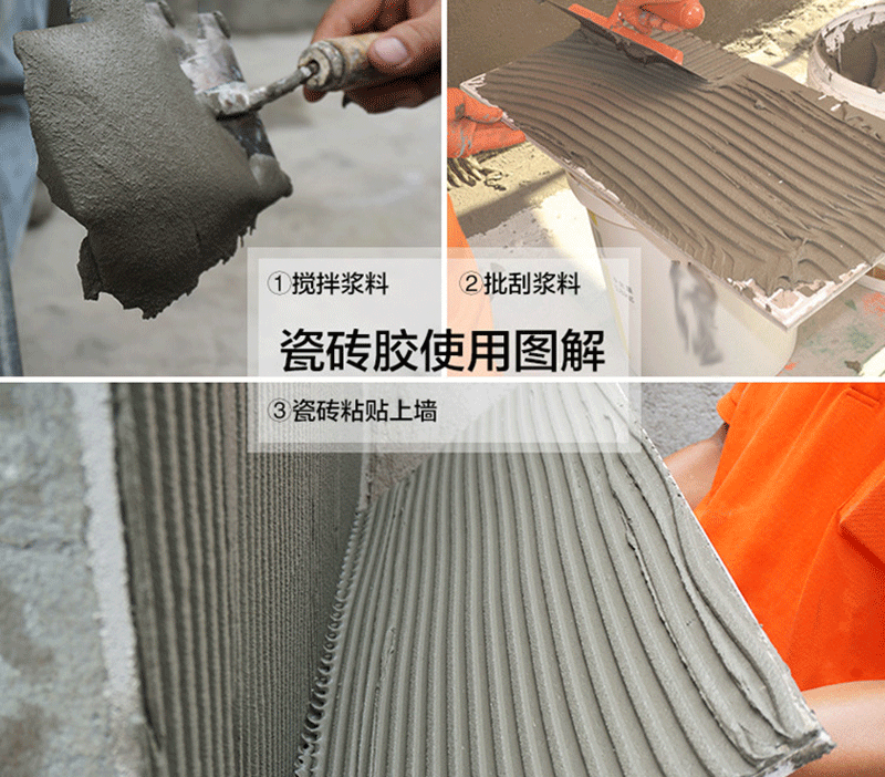 瓷砖胶施工案例效果图片【墙面、地面】