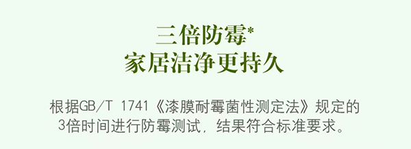 三倍防霉效果.png