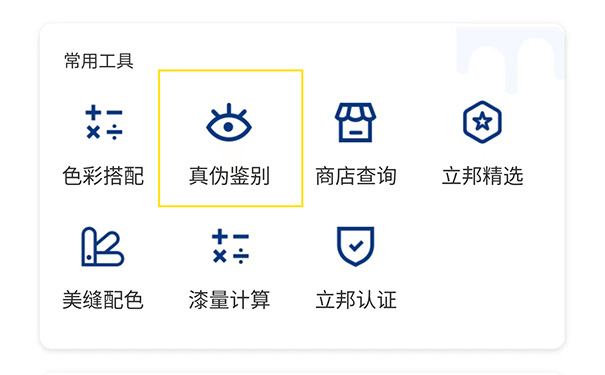 真伪鉴别页面.jpg