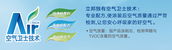 立邦空气卫士技术.png