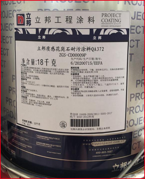 立邦质感花岗石耐污涂料QA372桶装参数.png