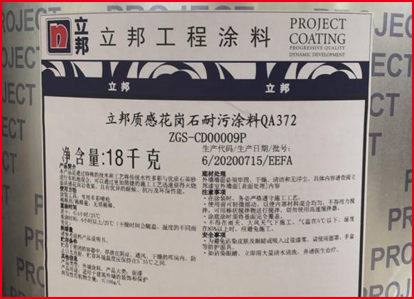 立邦水包砂多少钱一桶?(价格参考)