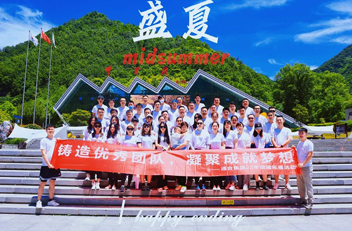 通合实业集团牛背梁森林公园团建之旅圆满结