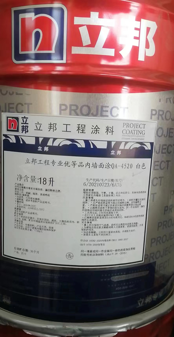 立邦工程专业优等品内墙面涂.jpg