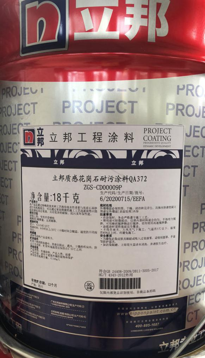 立邦质感花岗石耐污涂料 QA372.png