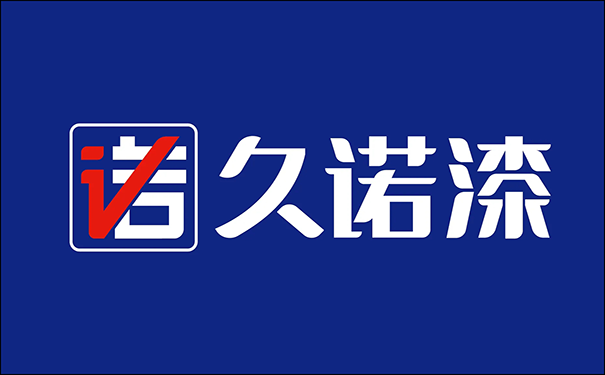 久诺真石漆厂家.png