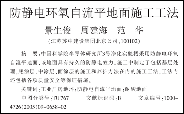 环氧防静电自流平国家标准规范!