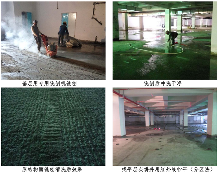 金刚砂地坪找平层处理.png