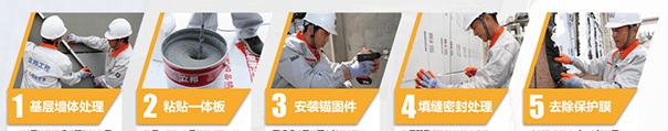 立邦一体板施工流程.png