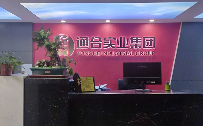 通合实业集团.jpg