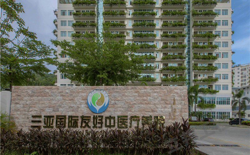 外墙弹性涂料效果图案例[三亚国际友好中医