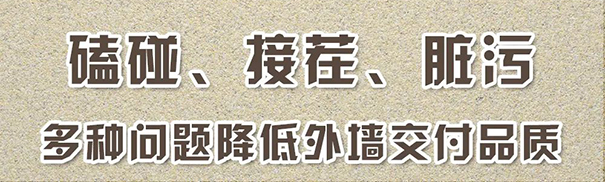 外墙真石漆修补实测：立邦轻质真石漆VS普通真石漆