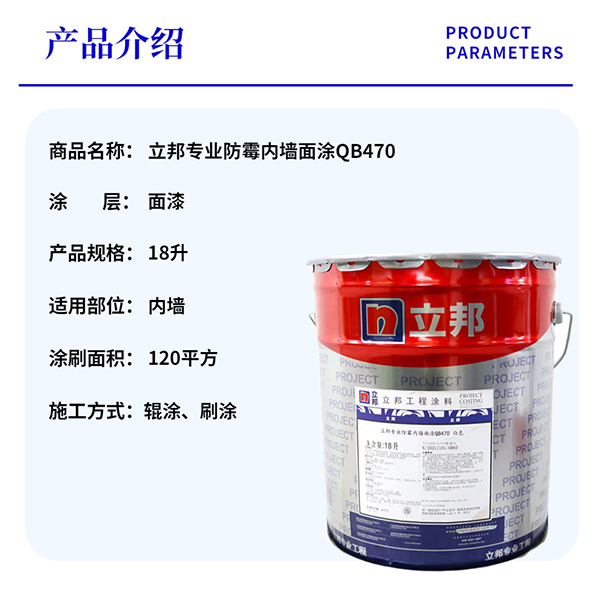 立邦专业防霉内墙面涂QB470.jpg