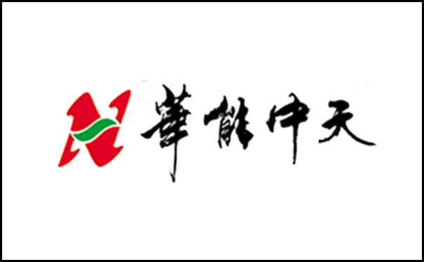 华能中天.png
