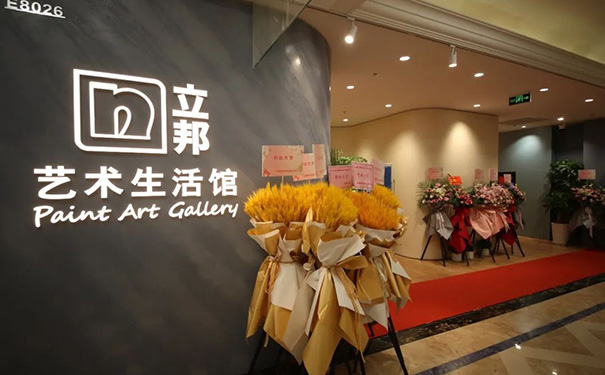 立邦艺术漆生活馆成功开启，诠释何为家庭艺术质感