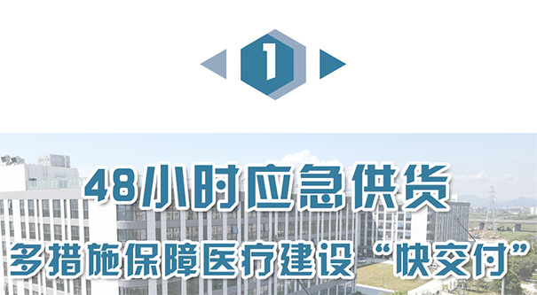 48小时应急供货.jpg