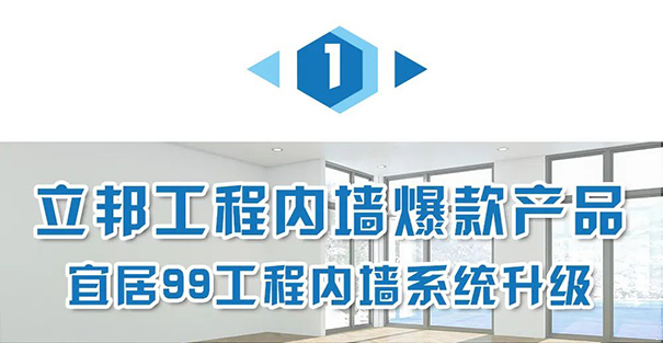 立邦工程内墙升级产品.jpg