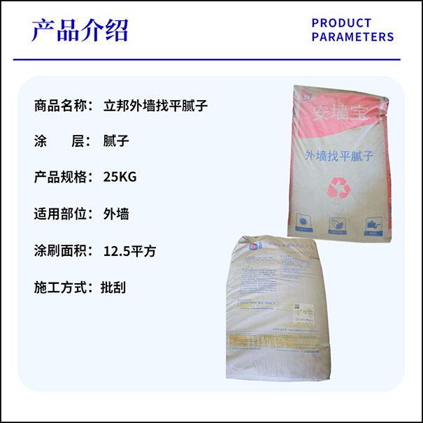 立邦外墙找平腻子.jpg