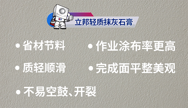 立邦轻质抹灰石膏怎么样.png