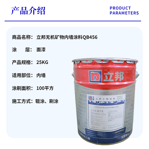 立邦无机内墙涂料价格及图片大全