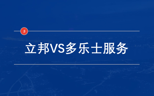 立邦VS多乐士服务.jpg