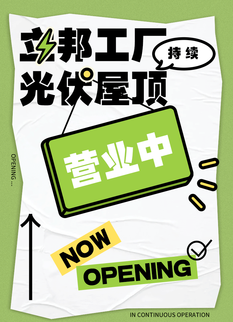 立邦工厂绿色传承，持续投入使用光伏屋顶！