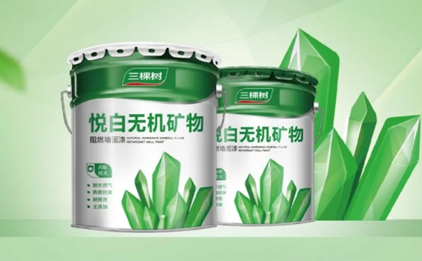 三棵树悦白无机涂料.jpg