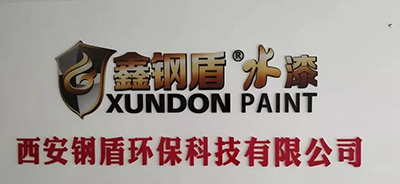 鑫钢盾涂料厂家.jpg