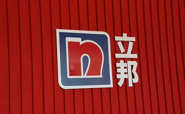 立邦保温一体板厂家联系方式【附电话号码】