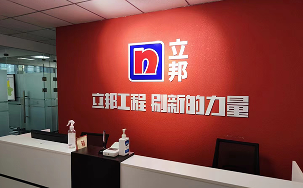 陕西立邦厂家介绍【陕西立邦工程运营】