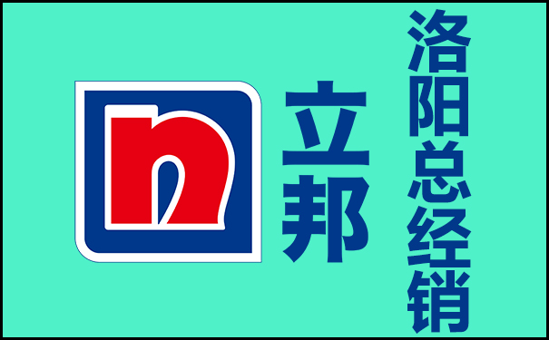 洛阳立邦漆总经销(总代理)地址与电话!