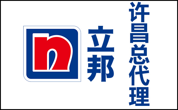 许昌立邦漆总代理地址在哪?【附电话号码】
