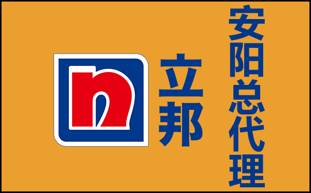 安阳立邦漆总代理地址和电话!
