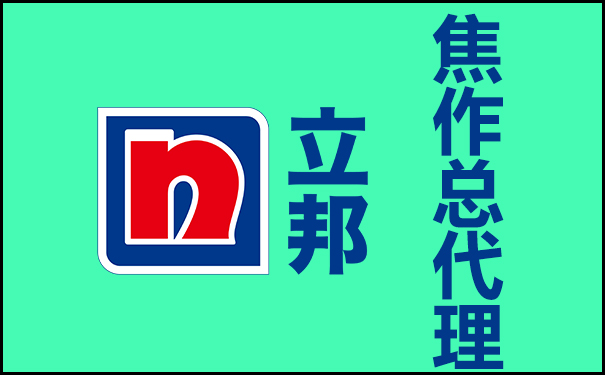 立邦漆焦作总代理【焦作立邦漆专卖】
