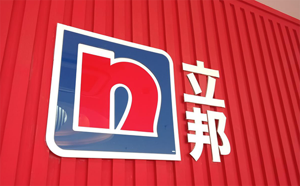 立邦官方网站官网【附立邦官方电话】