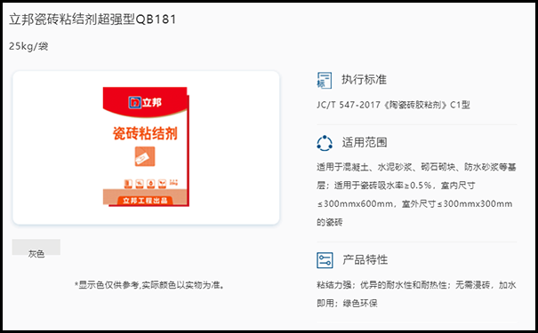 立邦瓷砖胶.png