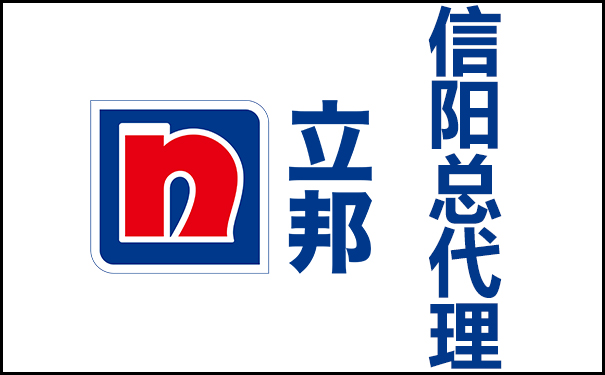 立邦漆信阳总代理电话位置地址