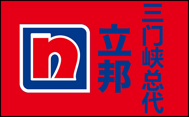 三门峡立邦漆总代理/经销商(附联系方式)