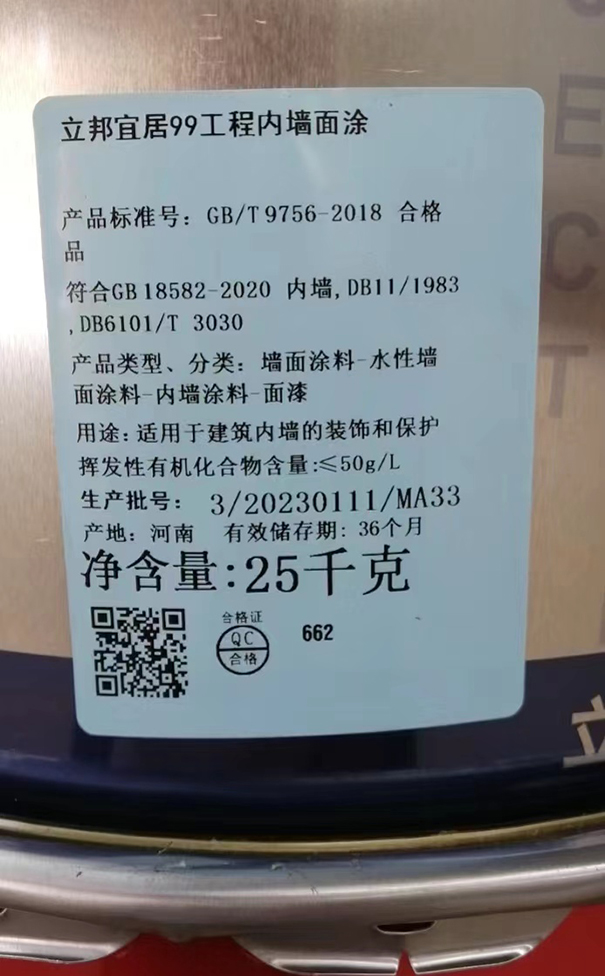 立邦宜居99工程内墙面涂规格.jpg