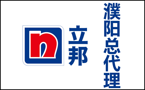 濮阳立邦总代理_濮阳市立邦漆专卖店相关介
