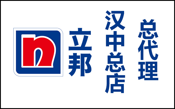 汉中立邦漆总店、授权店、总代理电话地址查
