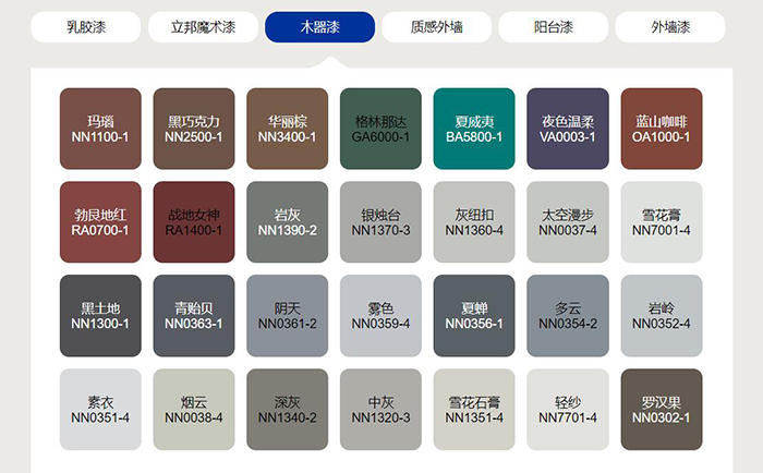 立邦木器漆色号.jpg